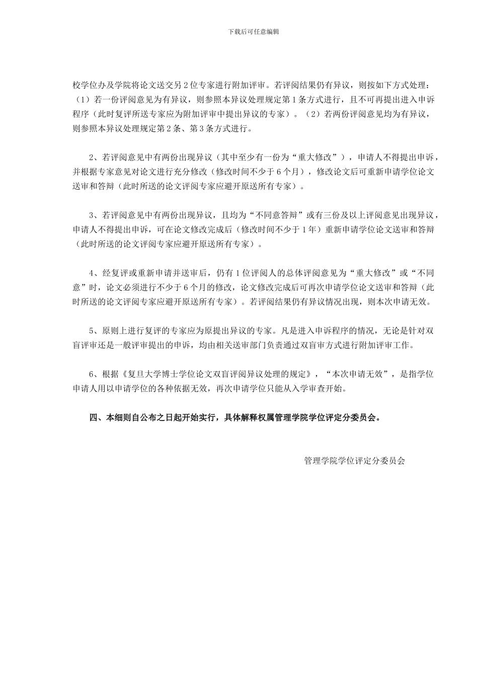 2024年下半年管理学院博士学位论文“2-1”双盲审评阅制度细则_第3页