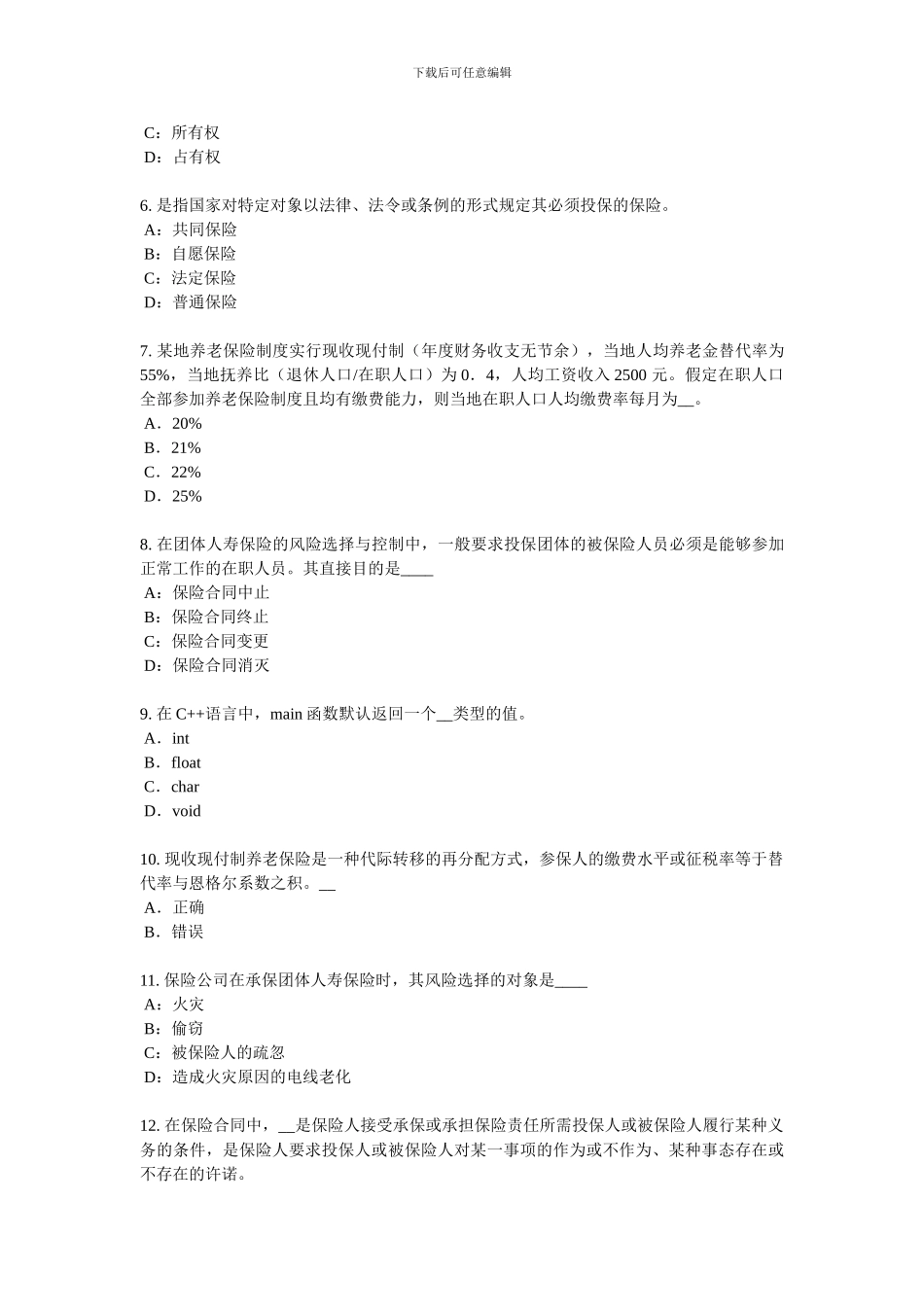 2024年下半年贵州保险销售资质分级分类试题_第2页