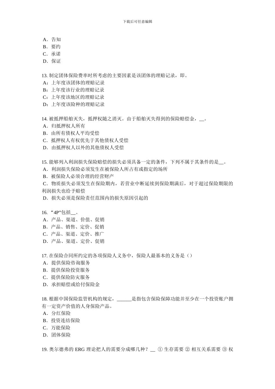2024年下半年贵州保险销售资质分级分类试题_第3页