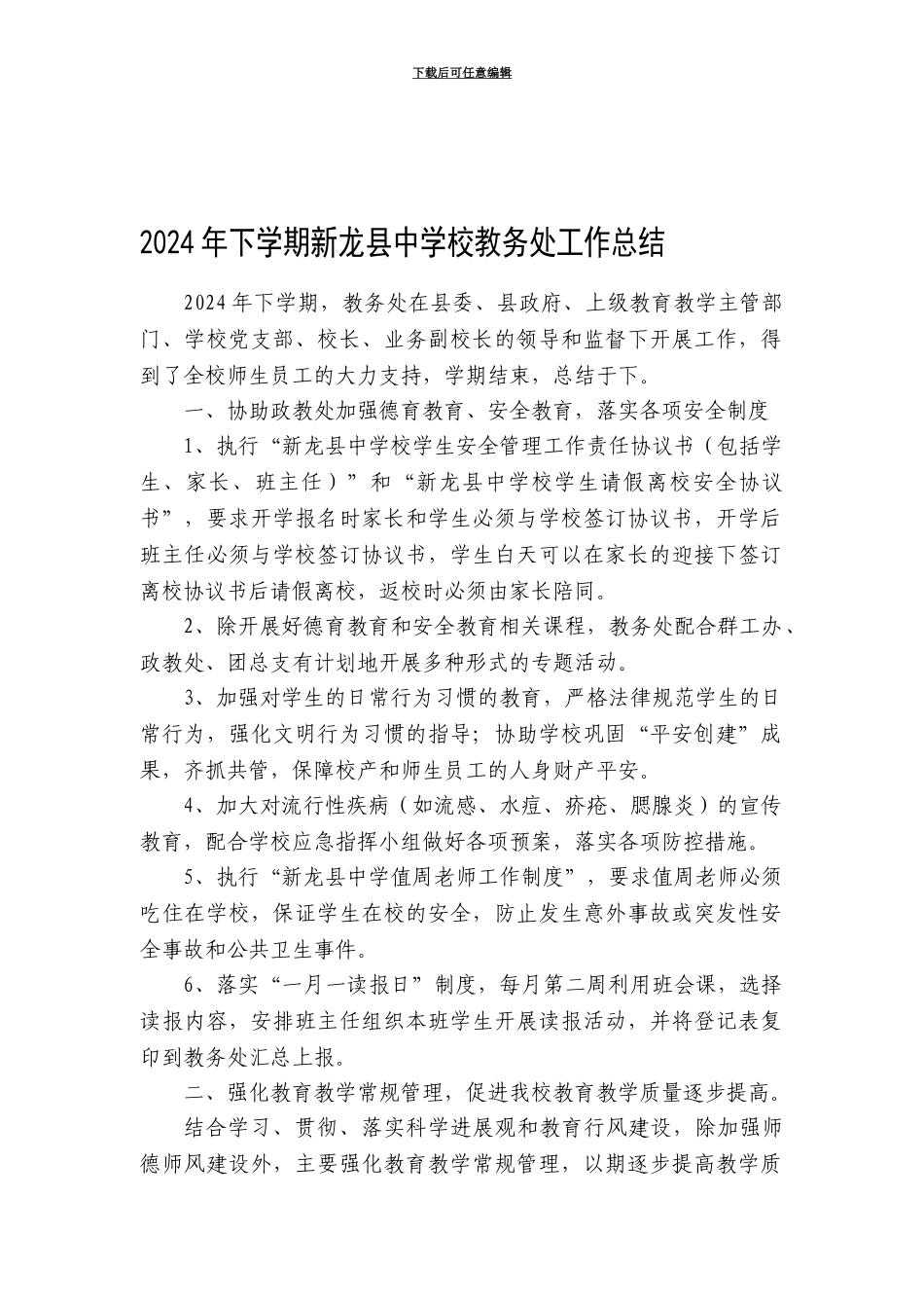 2024年下学期教务处工作总结_第1页