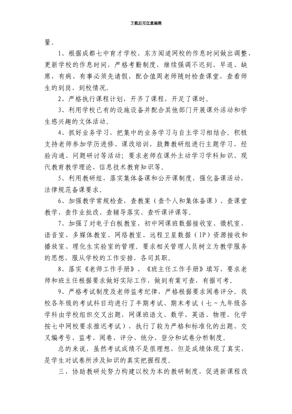 2024年下学期教务处工作总结_第2页