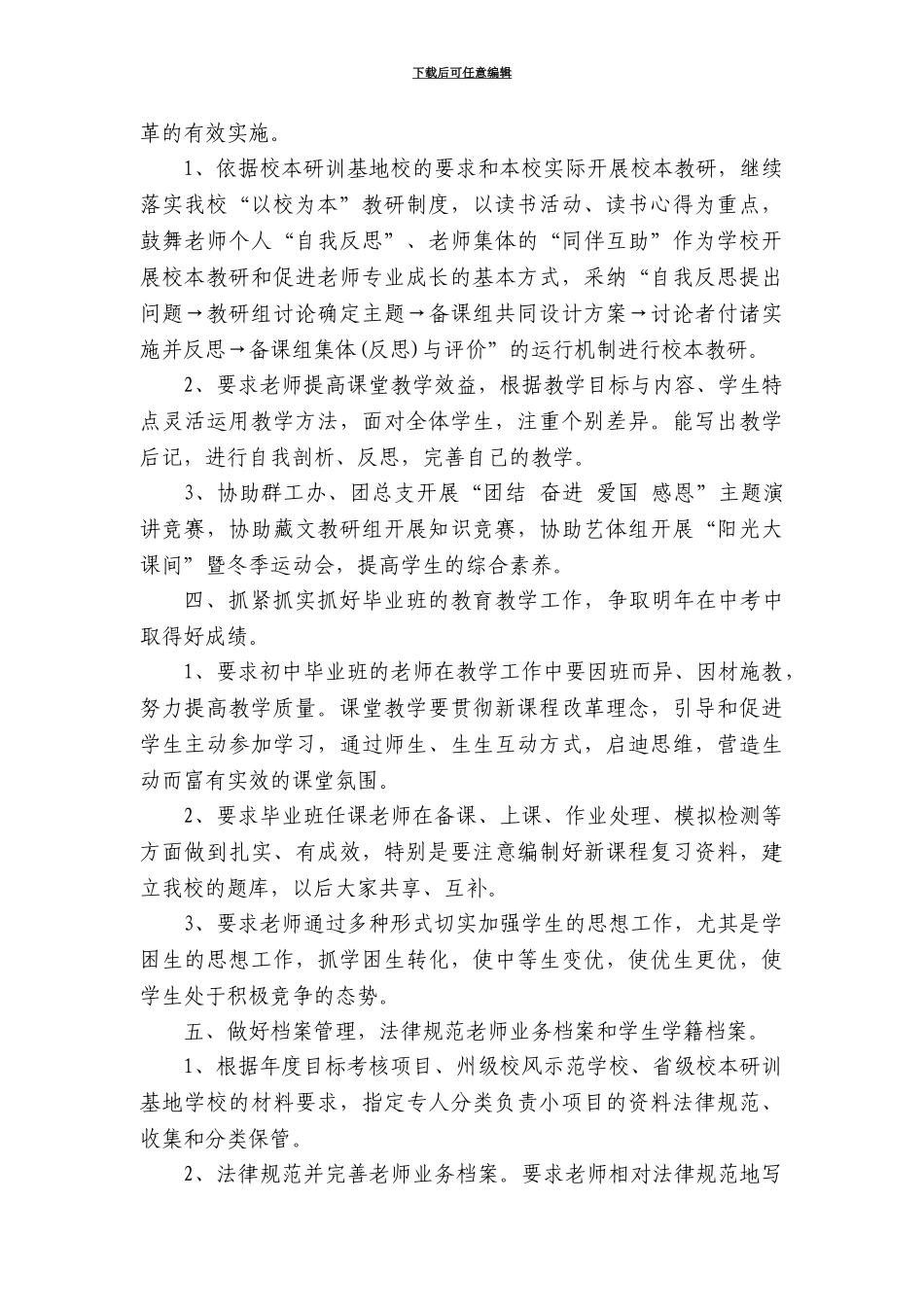 2024年下学期教务处工作总结_第3页