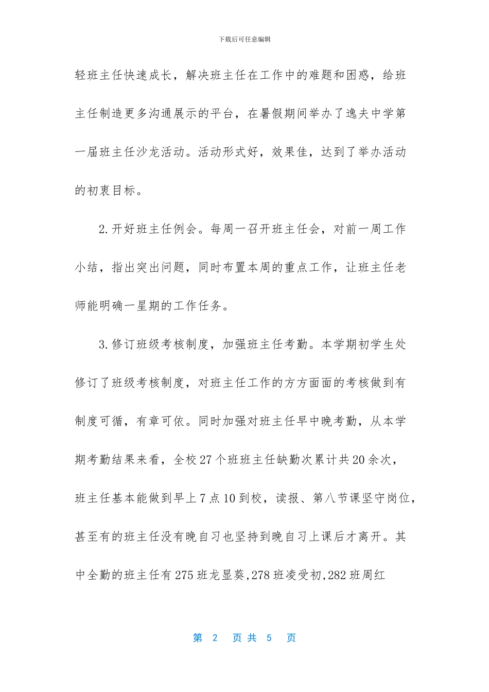 2024年下学期学生处工作总结_第2页