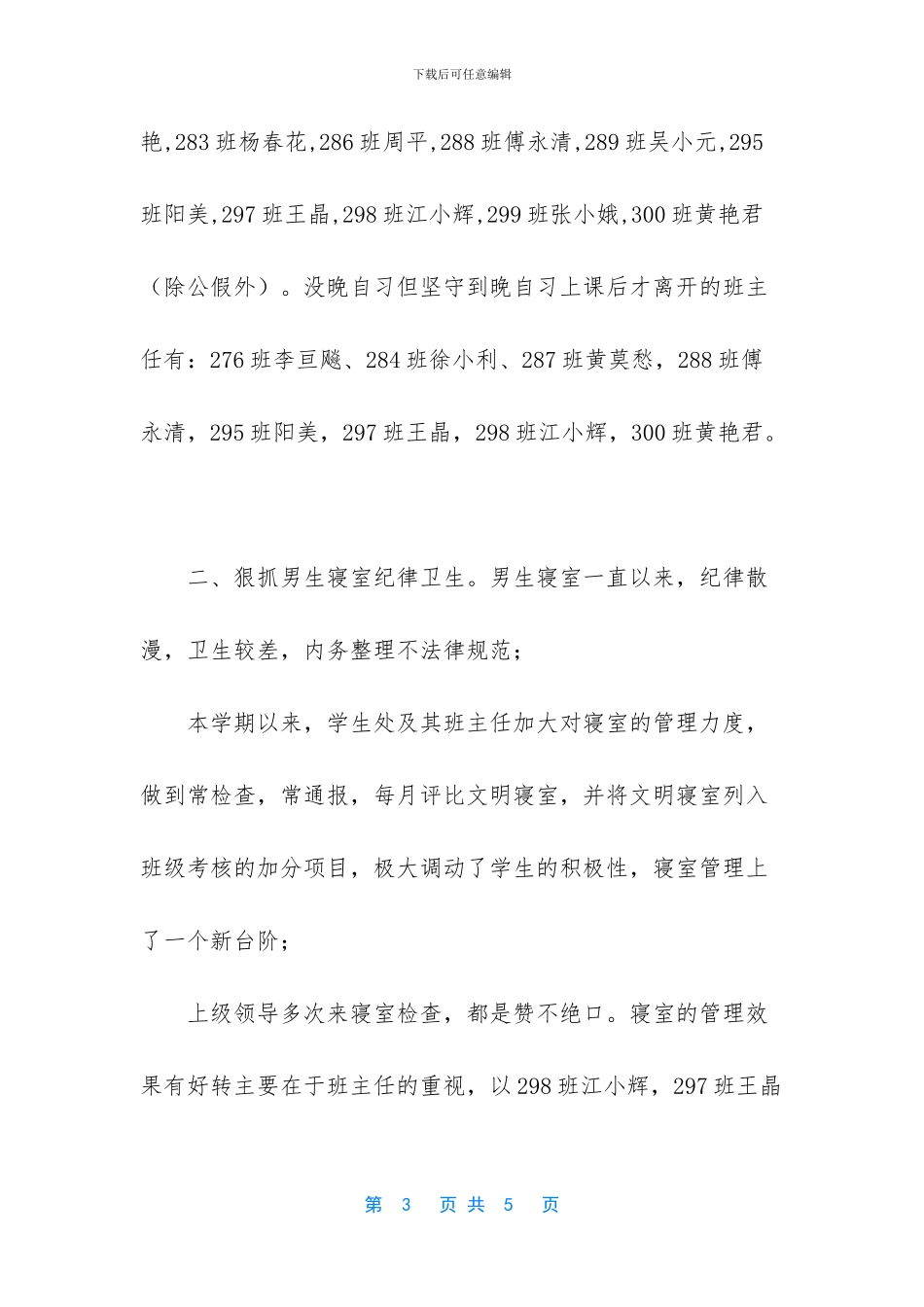 2024年下学期学生处工作总结_第3页