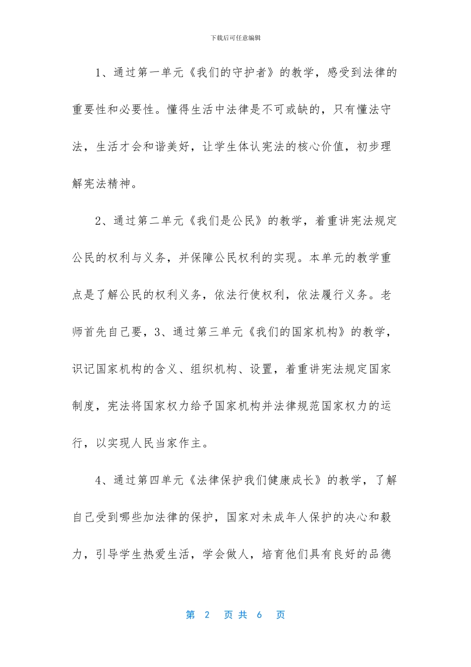 2024年下学期开始用统编本吗_第2页