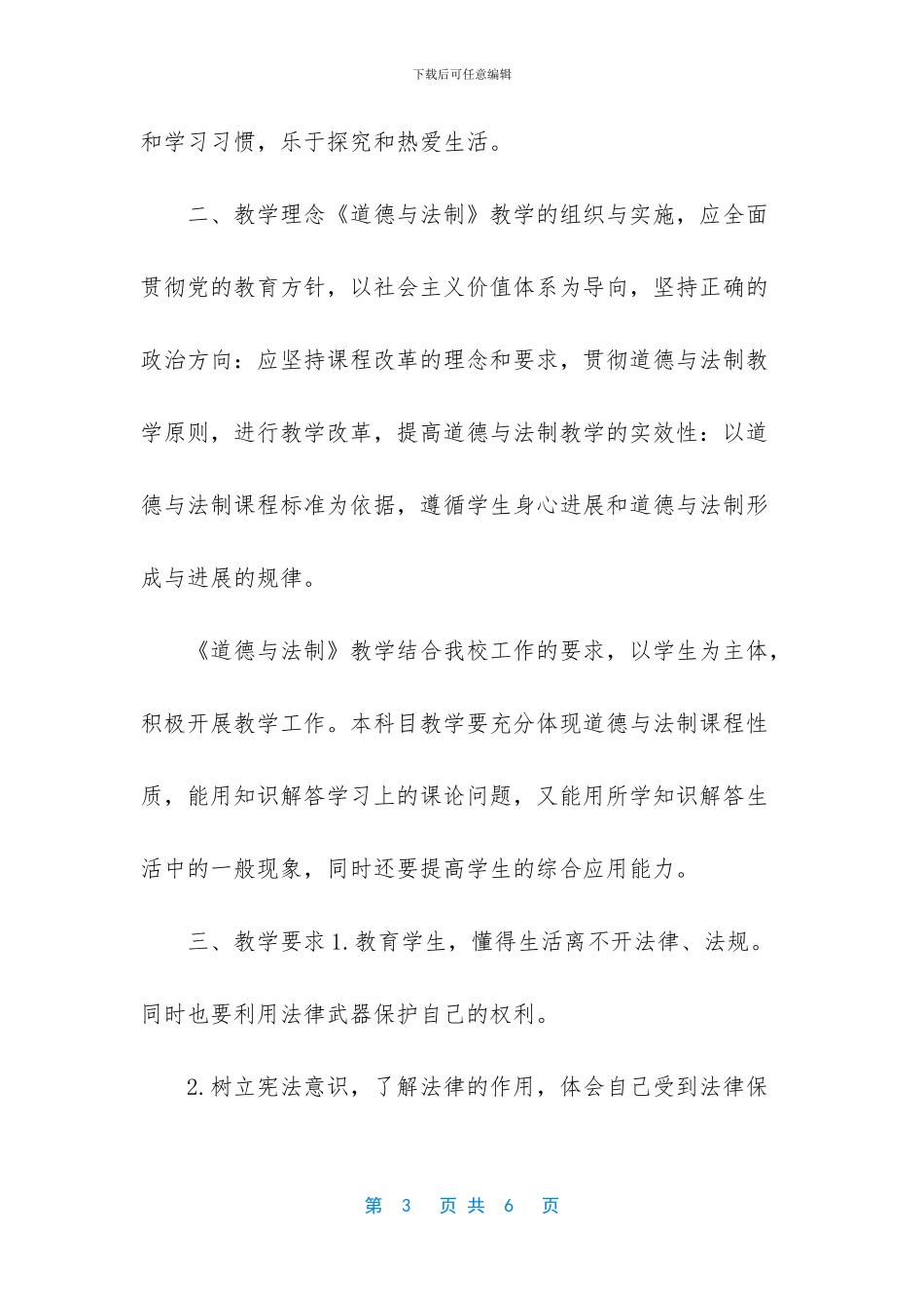 2024年下学期开始用统编本吗_第3页