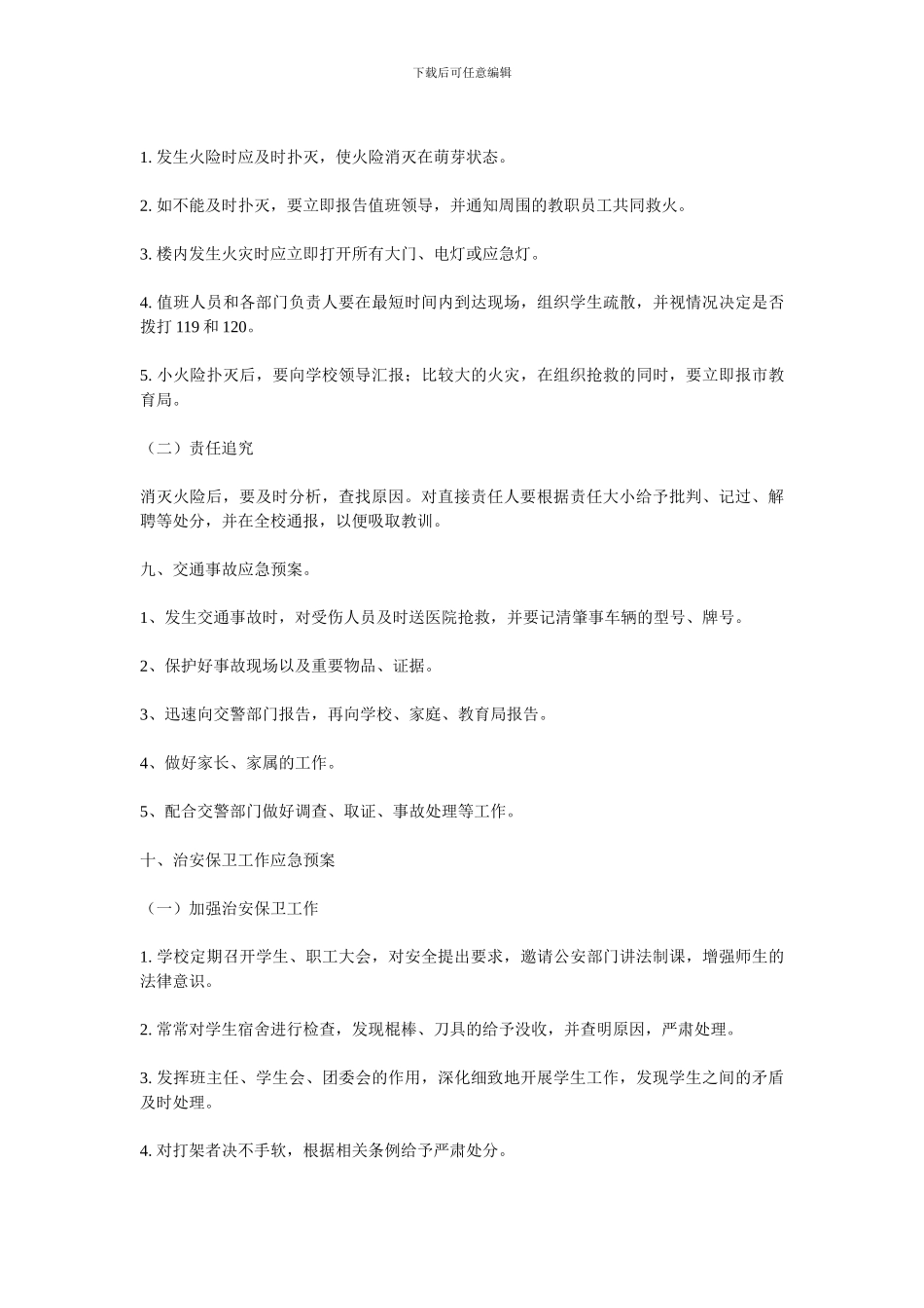 2024年下期学校安全应急预案_第3页