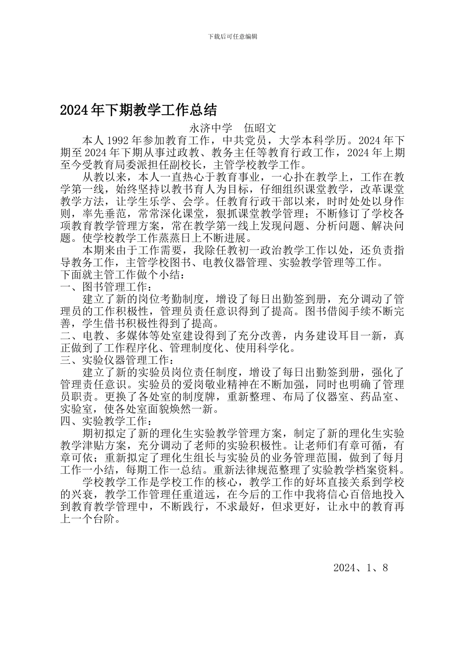 2024年下期教学工作总结_第1页