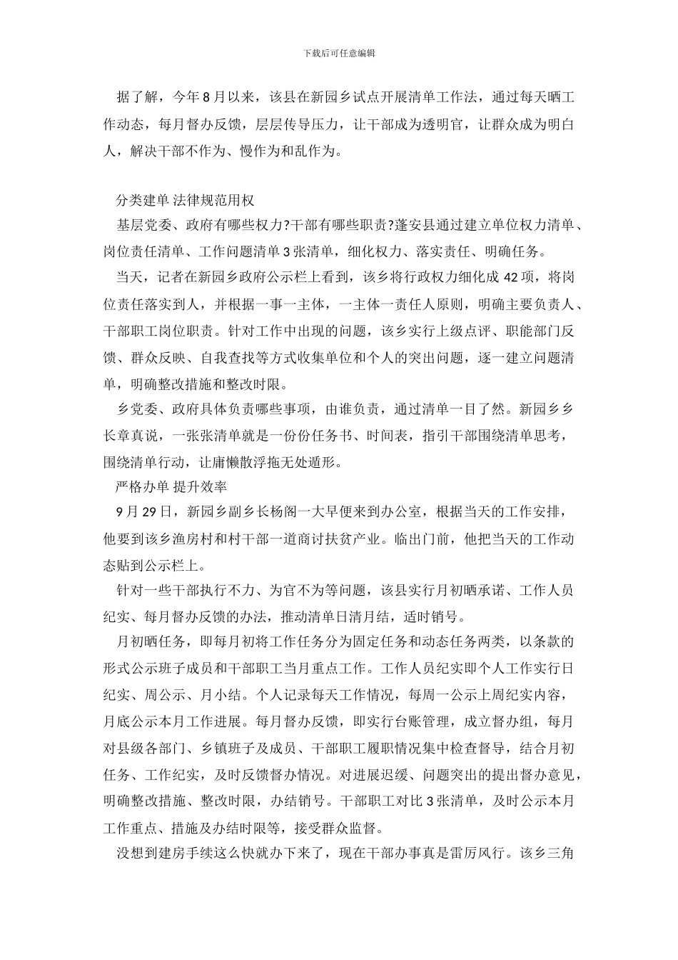 2024年不作为乱作为整改措施自查清单_第2页