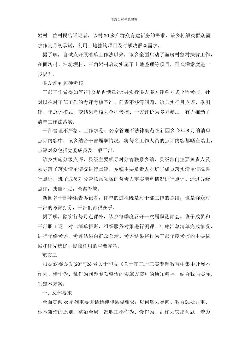 2024年不作为乱作为整改措施自查清单_第3页