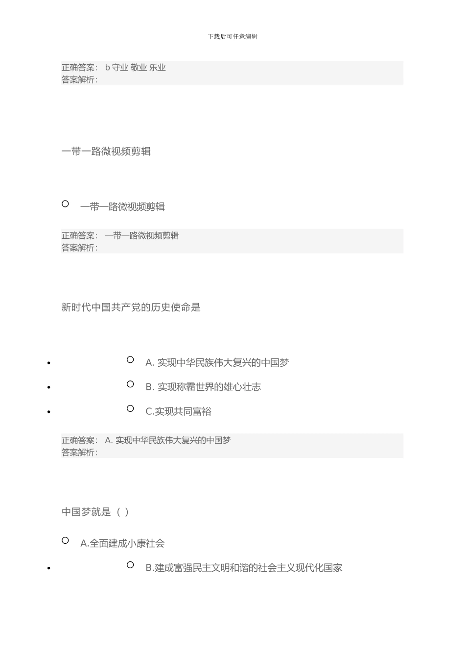 2024年专业技术人员公需科目考试题答案_第3页