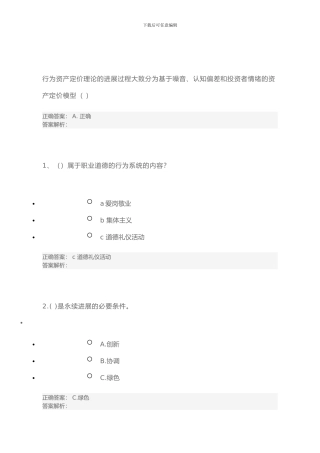 2024年专业技术人员公需科目考试题答案