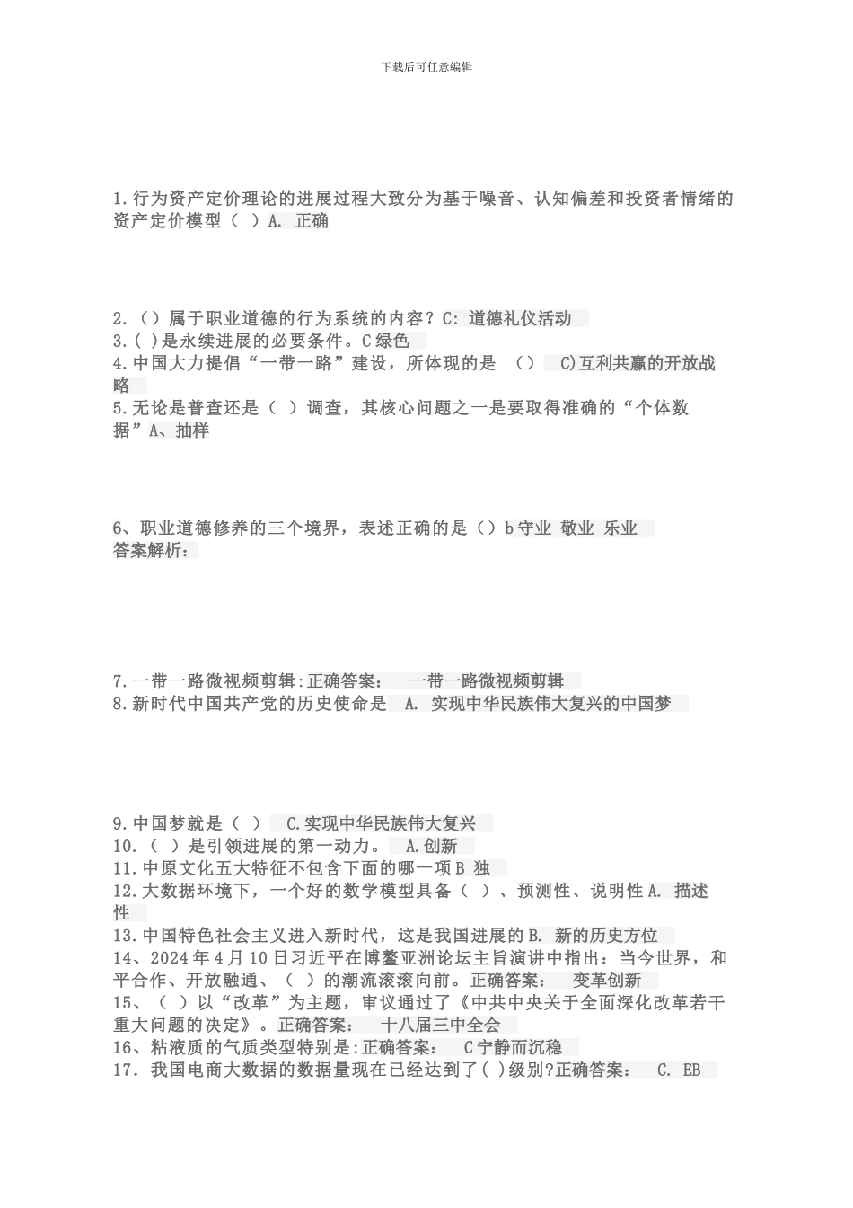 2024年专业技术人员公需科题库_第1页