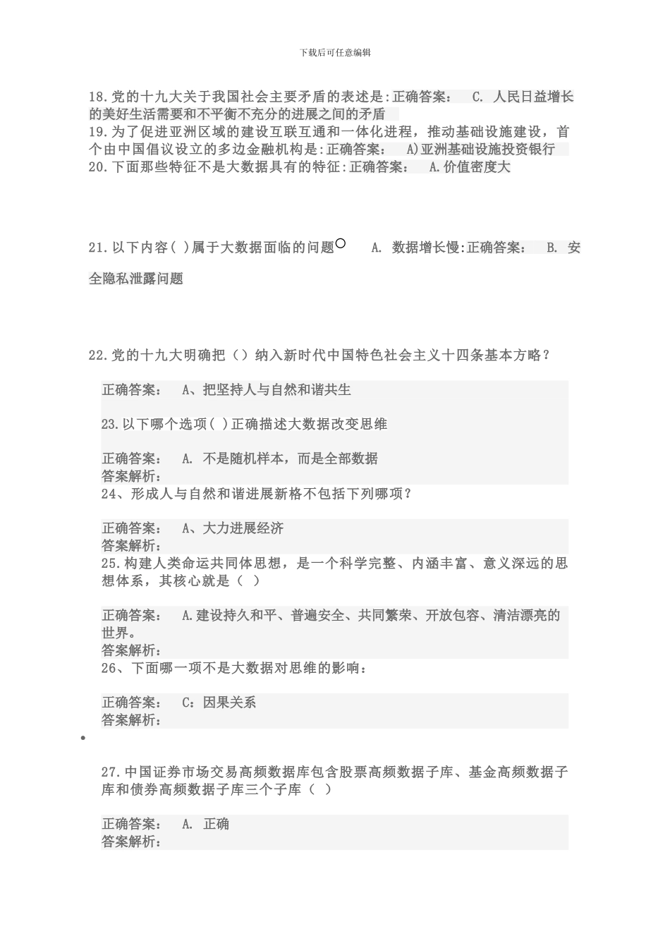 2024年专业技术人员公需科题库_第2页