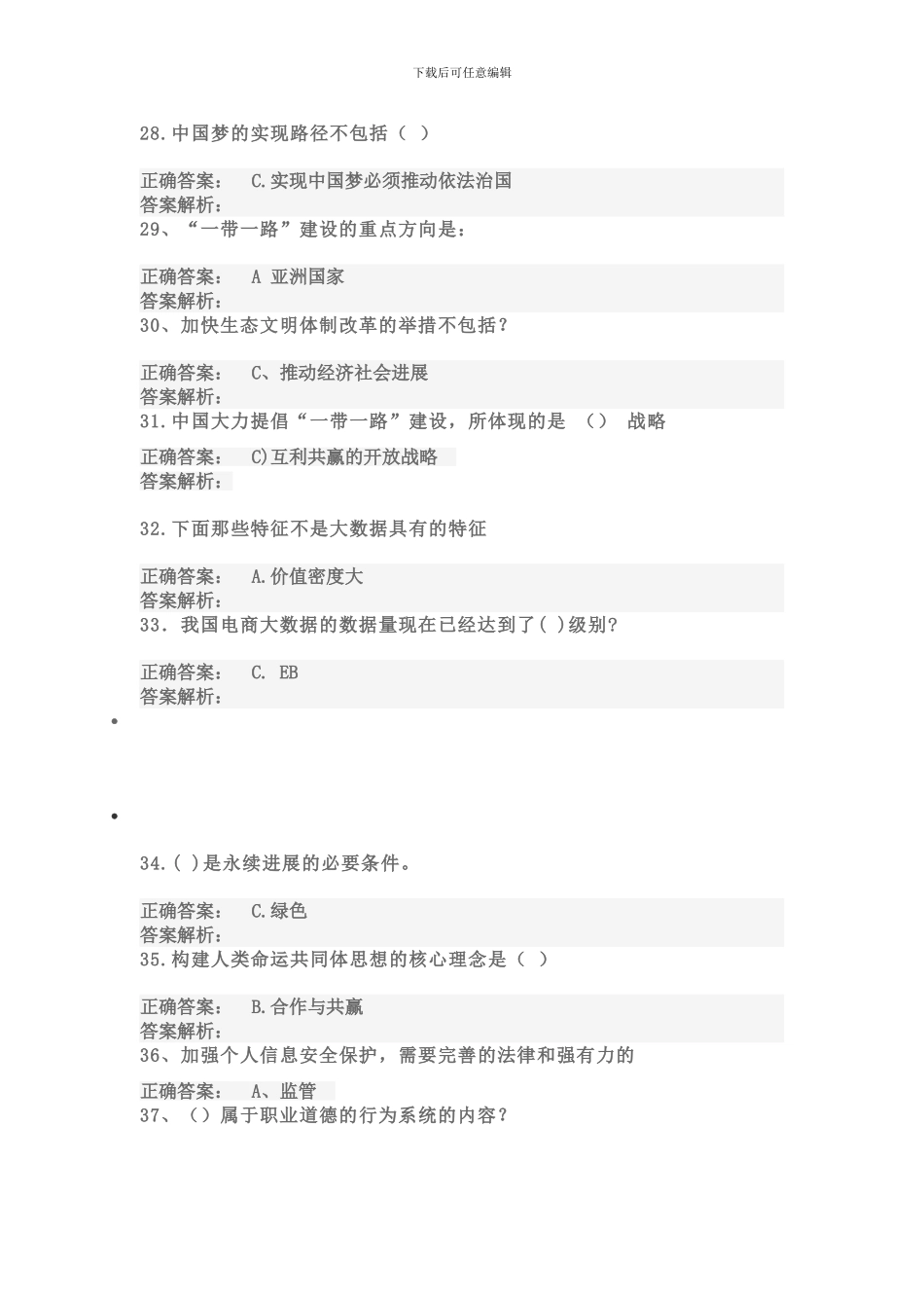 2024年专业技术人员公需科题库_第3页