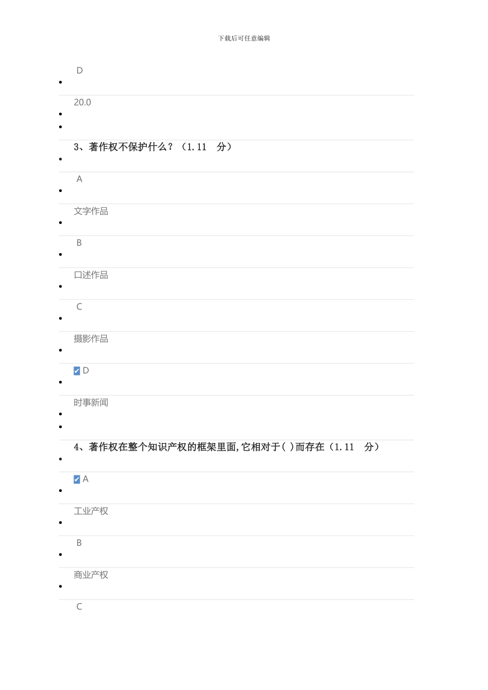 2024年专业技术人员共需科目-知识产权保护答案100分_第2页