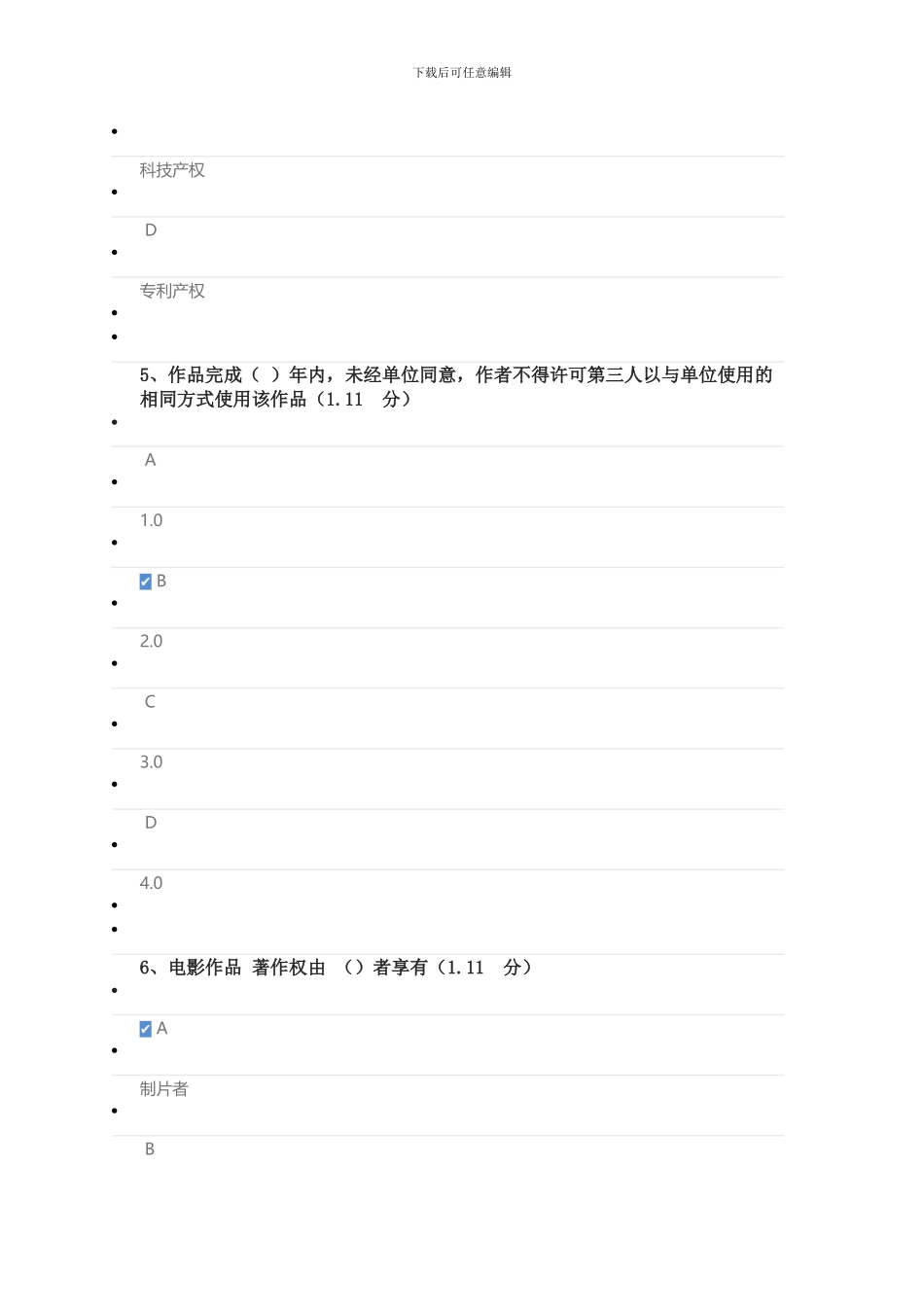 2024年专业技术人员共需科目-知识产权保护答案100分_第3页