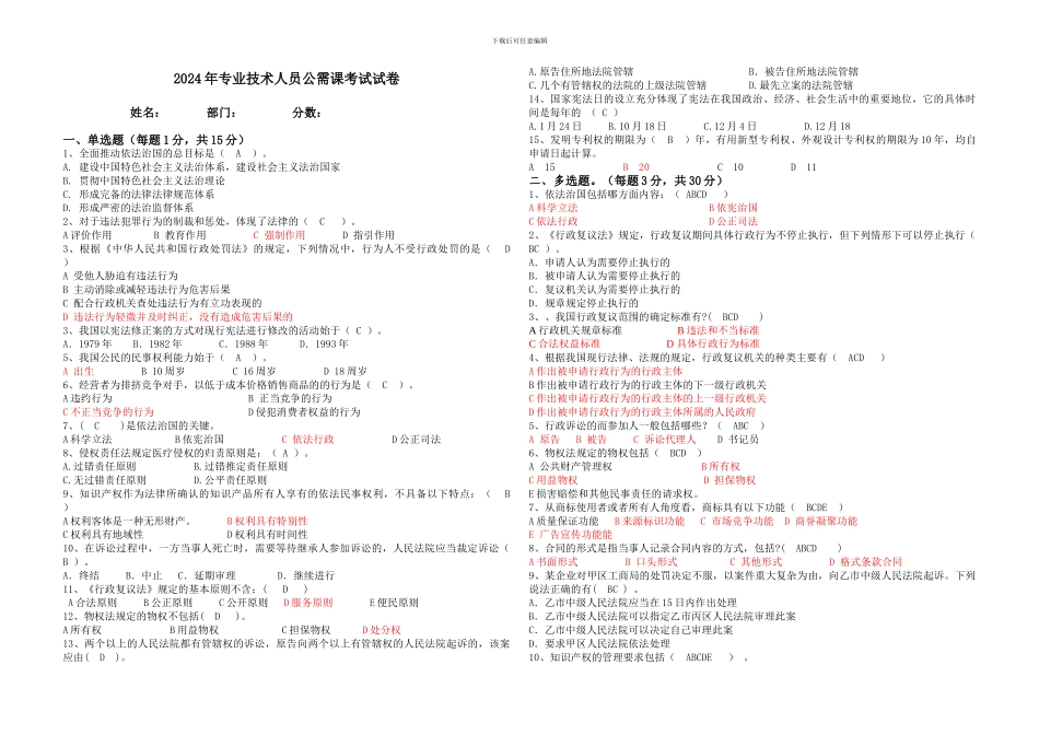 2024年专业技术人员公需课考试试卷_第1页