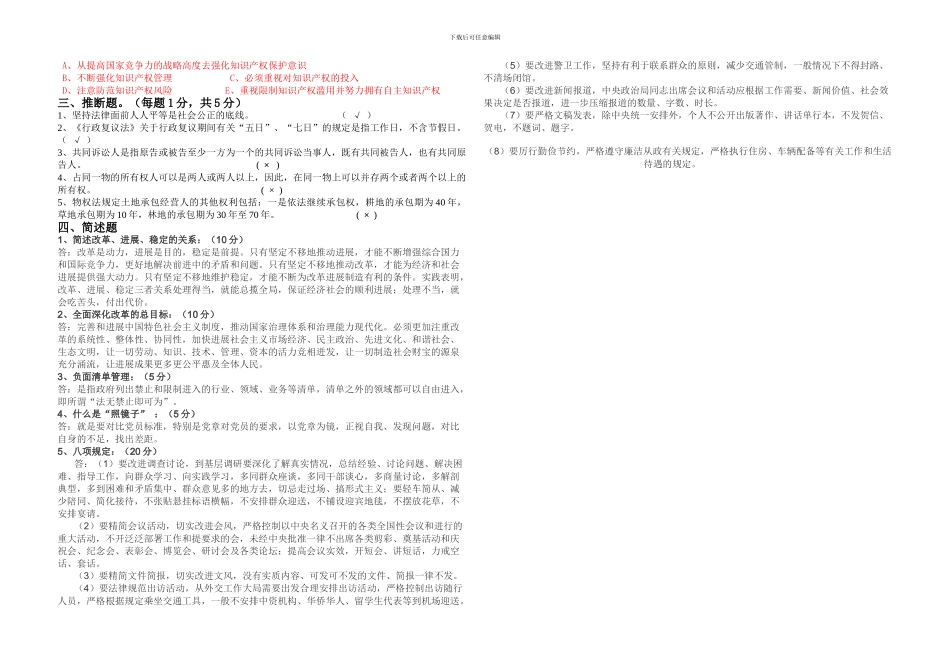 2024年专业技术人员公需课考试试卷_第2页