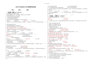 2024年专业技术人员公需课考试试卷