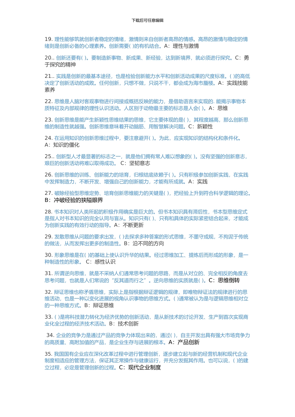 2024年专业技术人员创新理论与实践答案_第2页