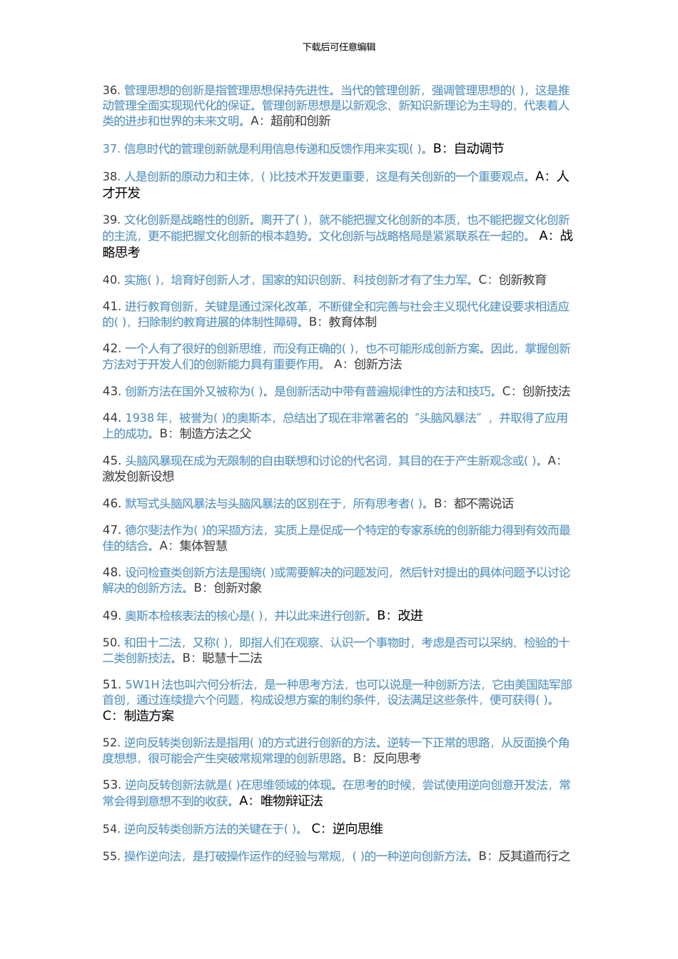 2024年专业技术人员创新理论与实践答案_第3页