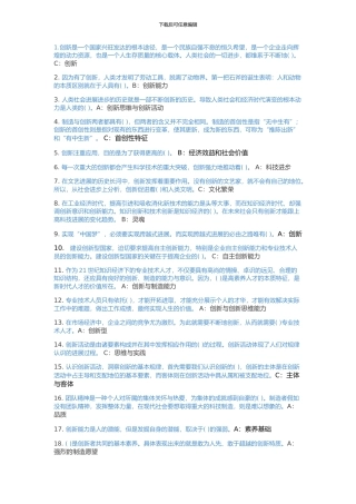 2024年专业技术人员创新理论与实践答案