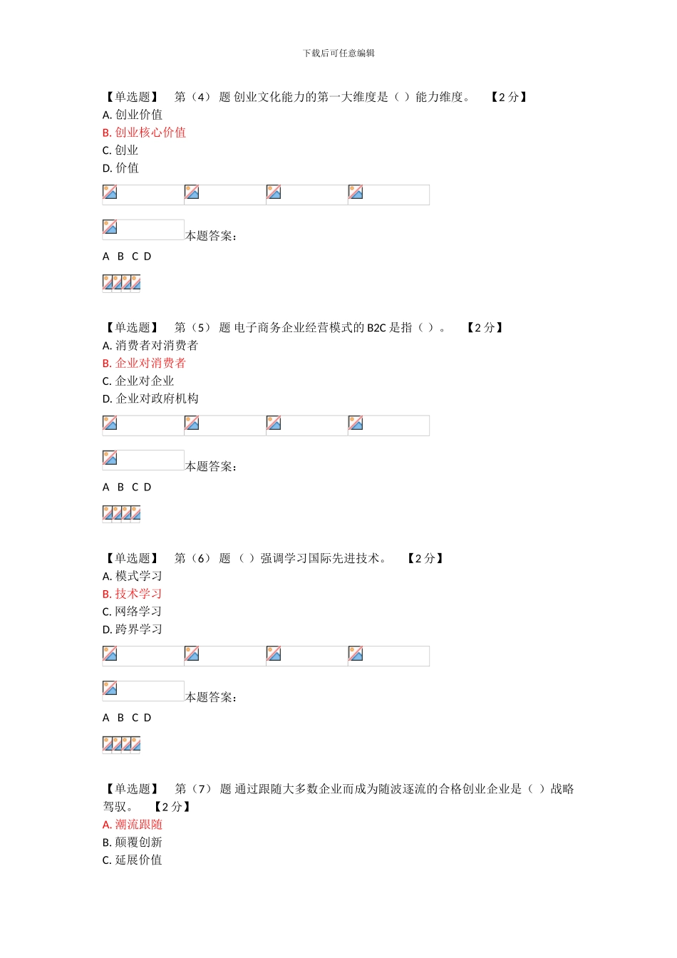2024年专业技术人员创新能力建设试题及答案_第2页