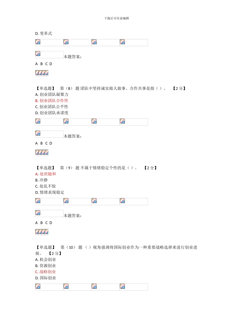 2024年专业技术人员创新能力建设试题及答案_第3页