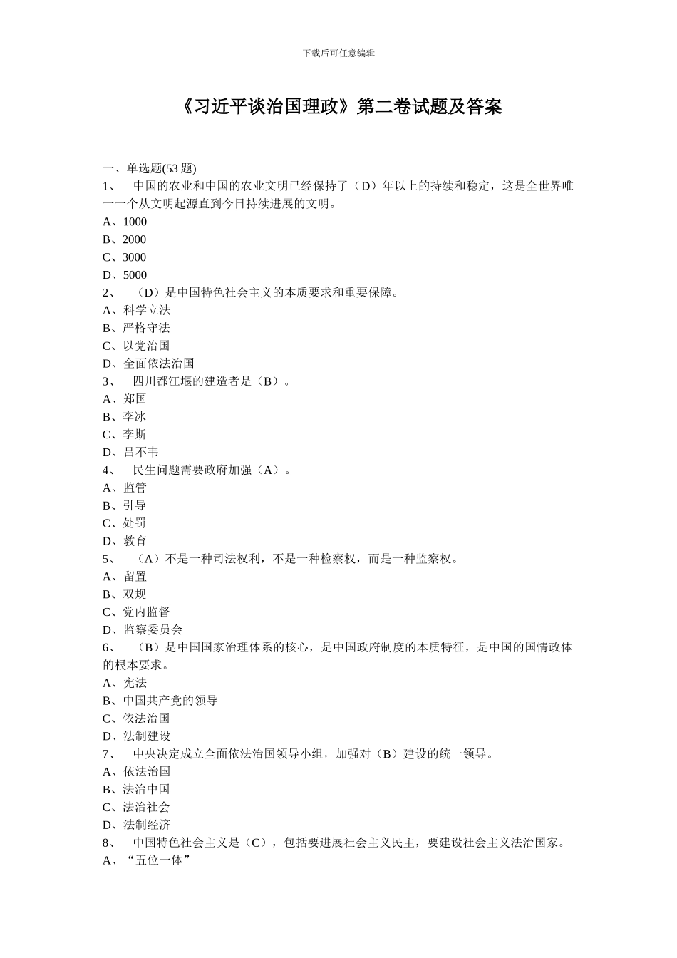 2024年专业技术人员继教试题及答案_第1页