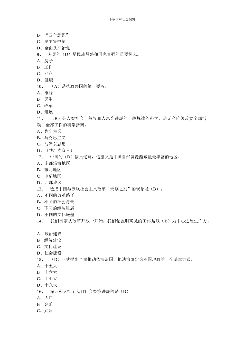 2024年专业技术人员继教试题及答案_第2页