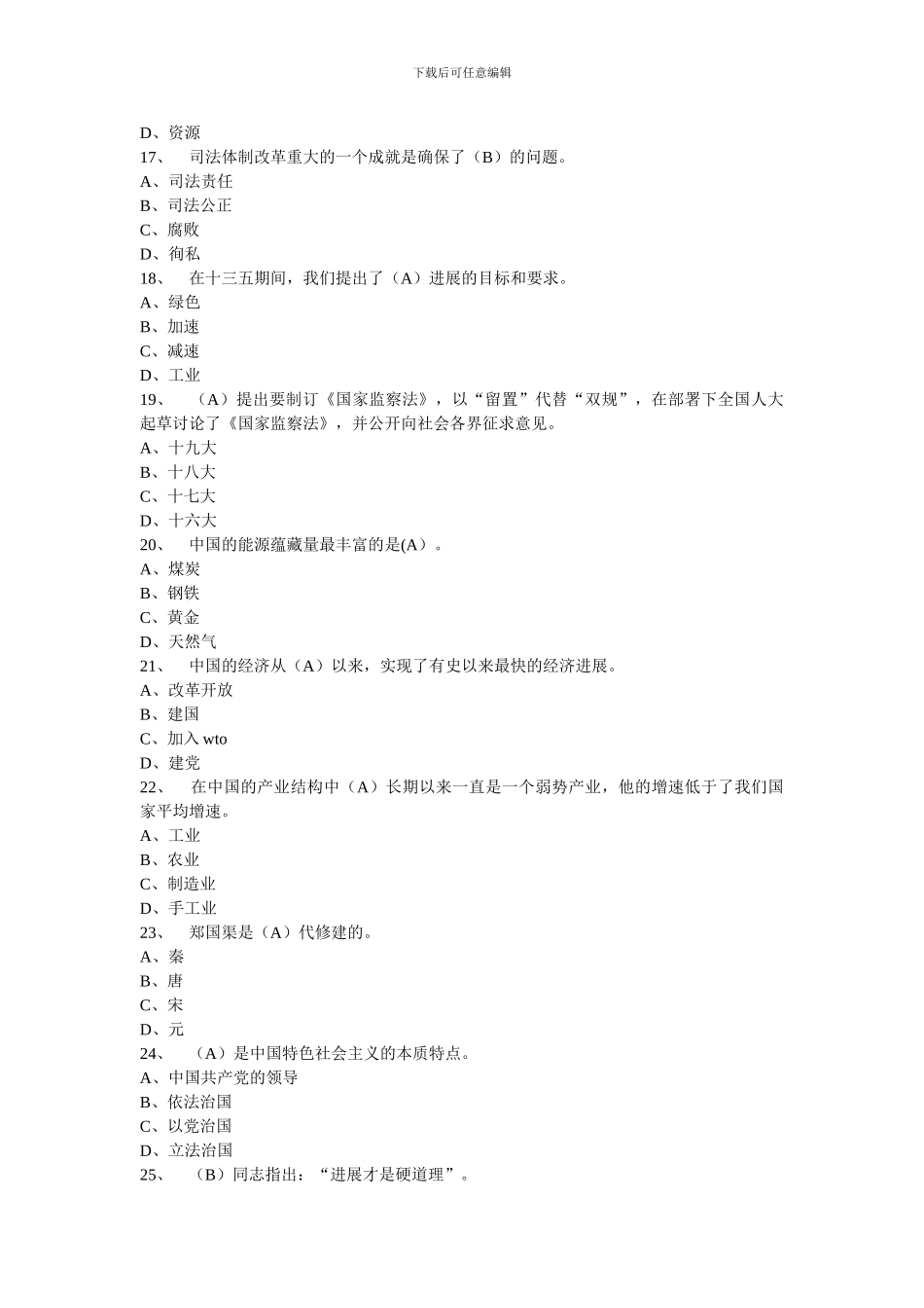 2024年专业技术人员继教试题及答案_第3页