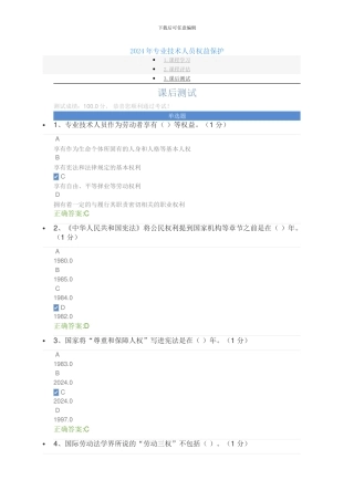 2024年专业技术人员权益保护