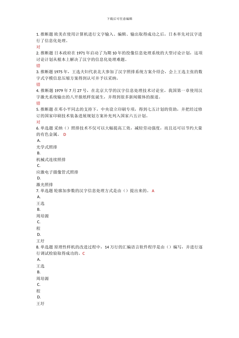 2024年专业技术人员创新能力提高公共课答案_第1页