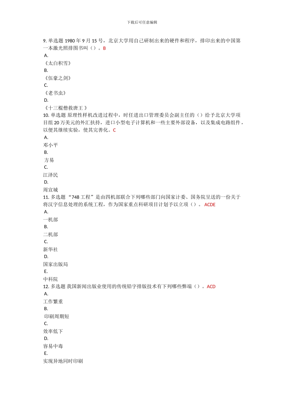 2024年专业技术人员创新能力提高公共课答案_第2页