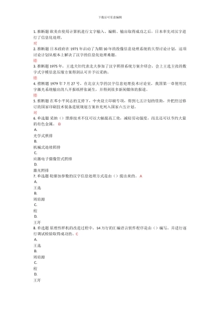 2024年专业技术人员创新能力提高公共课答案