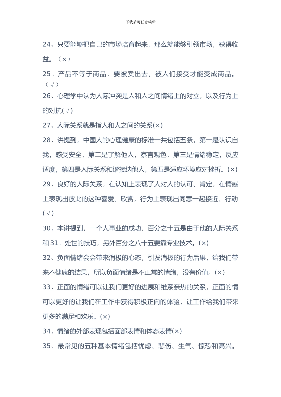 2024年专业技术人员创新能力提高-题库_第3页