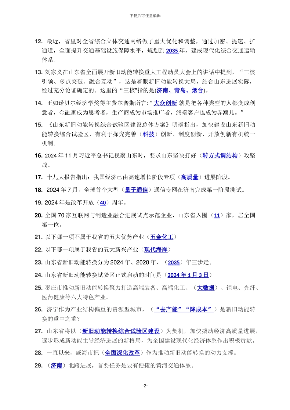 2024年专业技术人员继续教育【公需科目】试题及答案_第2页