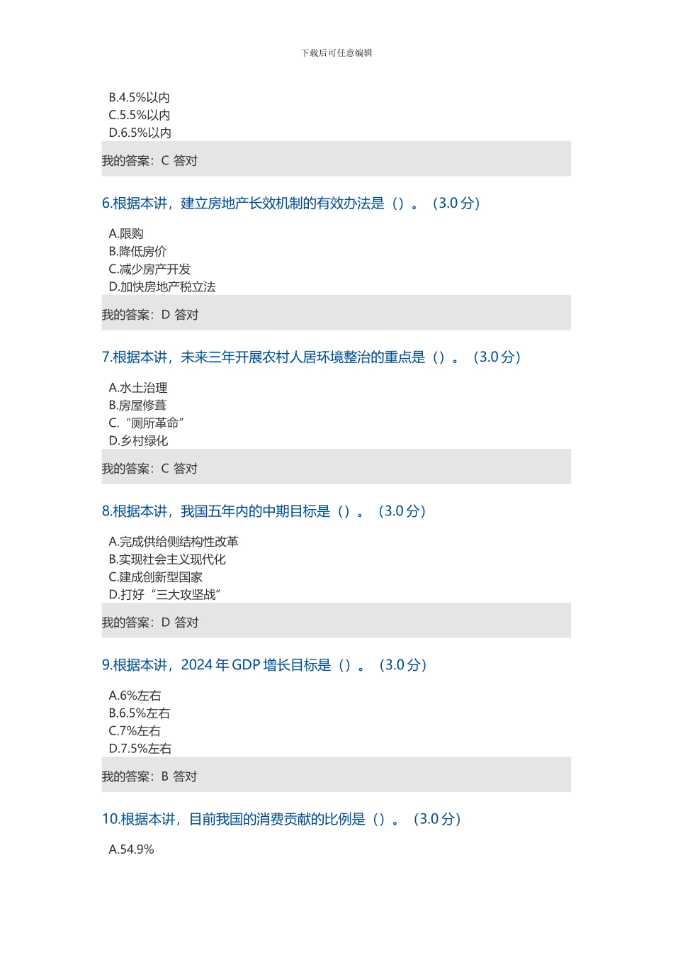 2024年专业技术人员继续教育公需科目-解读2024年全国两会总体精神-_第2页