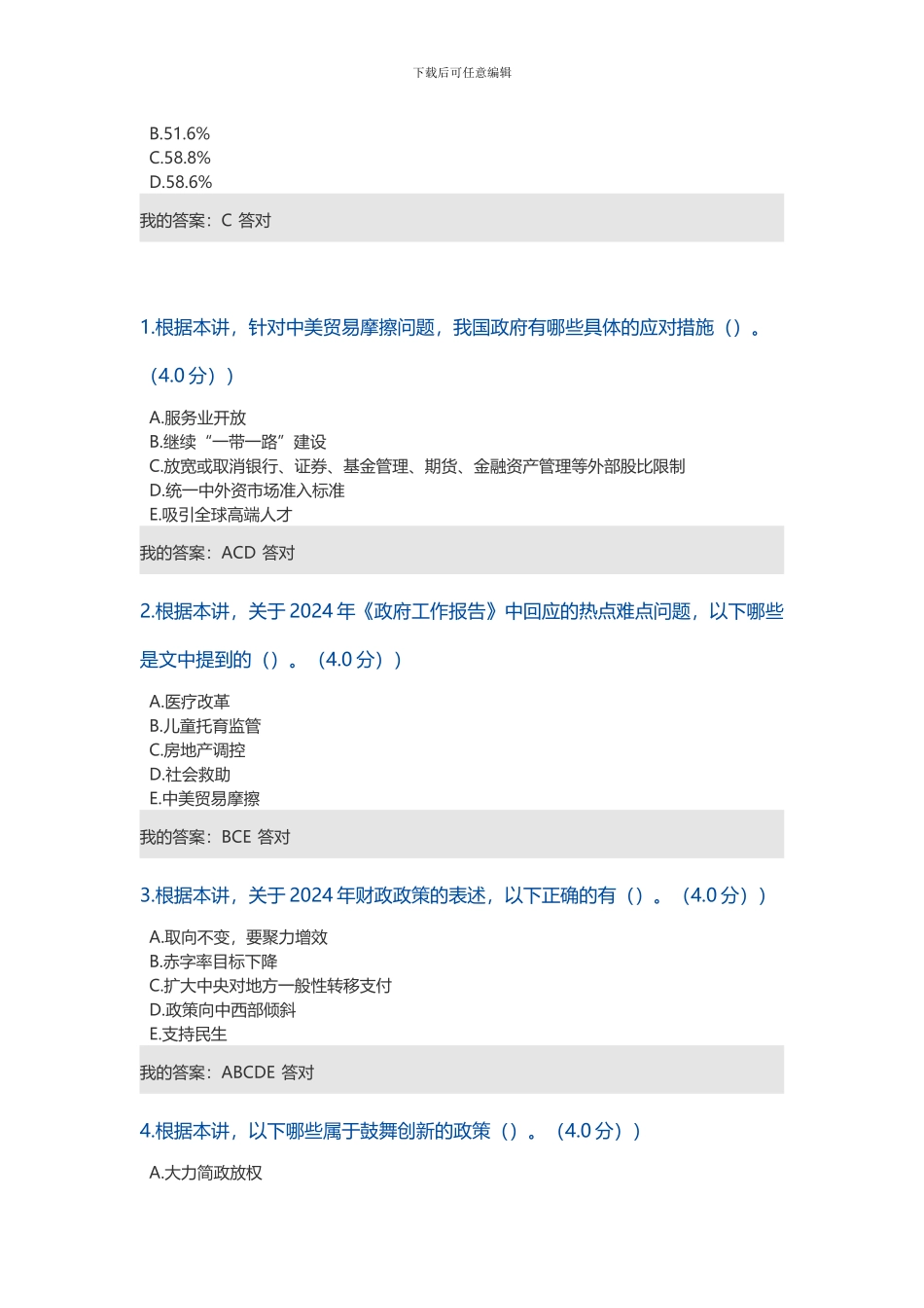 2024年专业技术人员继续教育公需科目-解读2024年全国两会总体精神-_第3页