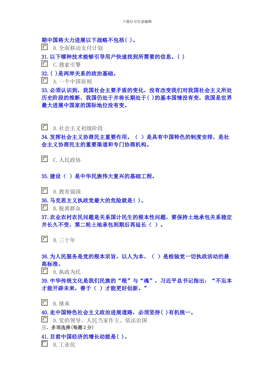 2024年专业技术人员继续教育公需科目-考试答案_第3页