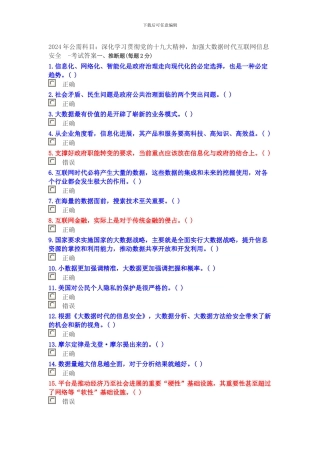 2024年专业技术人员继续教育公需科目-考试答案