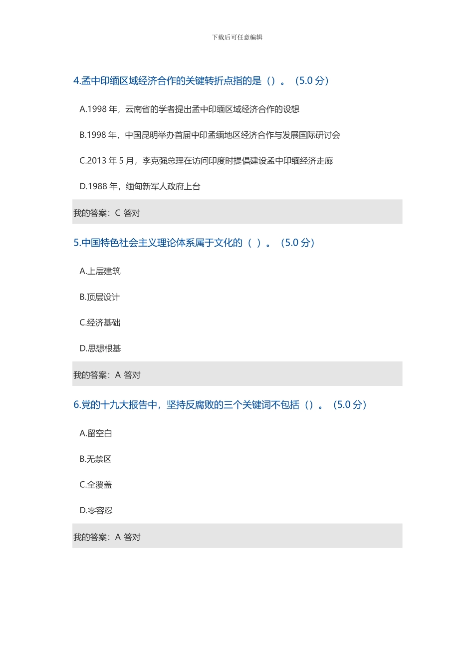 2024年专业技术人员继续教育公需科目试题_第2页
