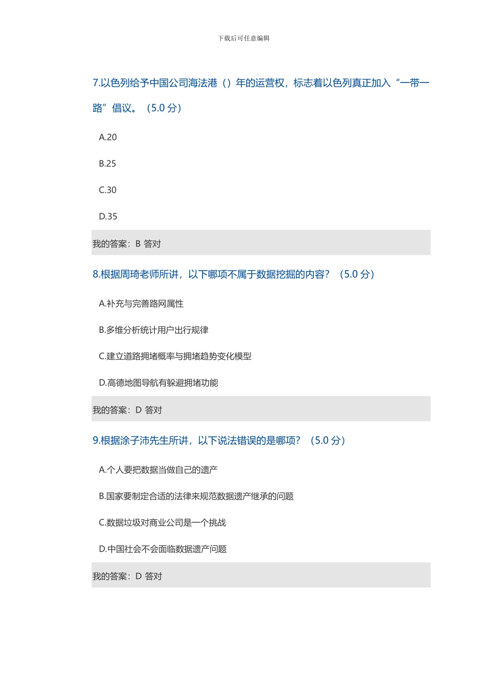 2024年专业技术人员继续教育公需科目试题_第3页