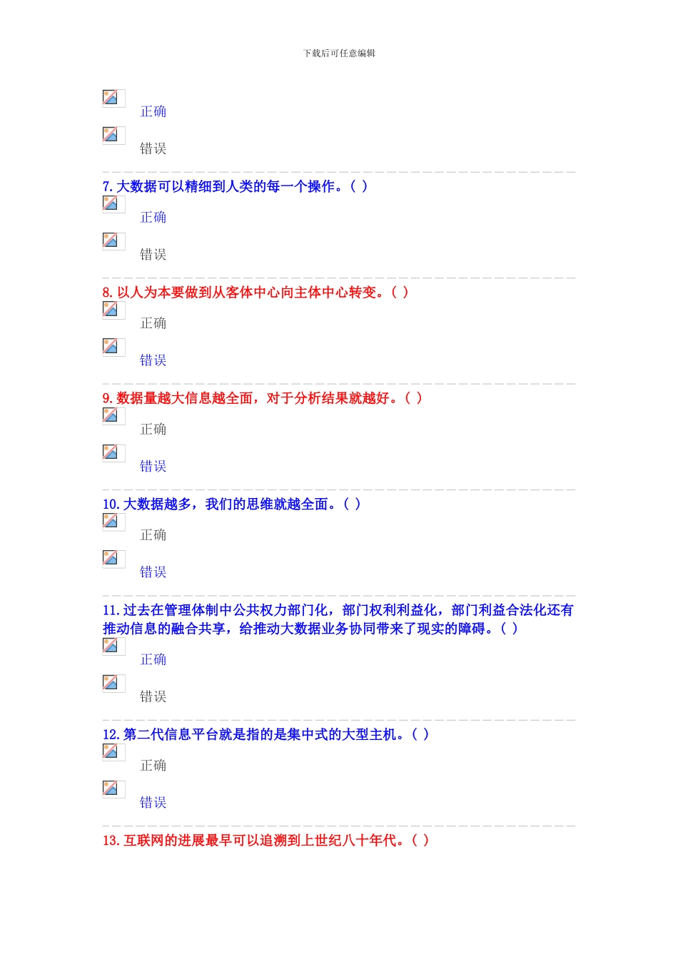 2024年专业技术人员继续教育公需科目练习题库_第2页