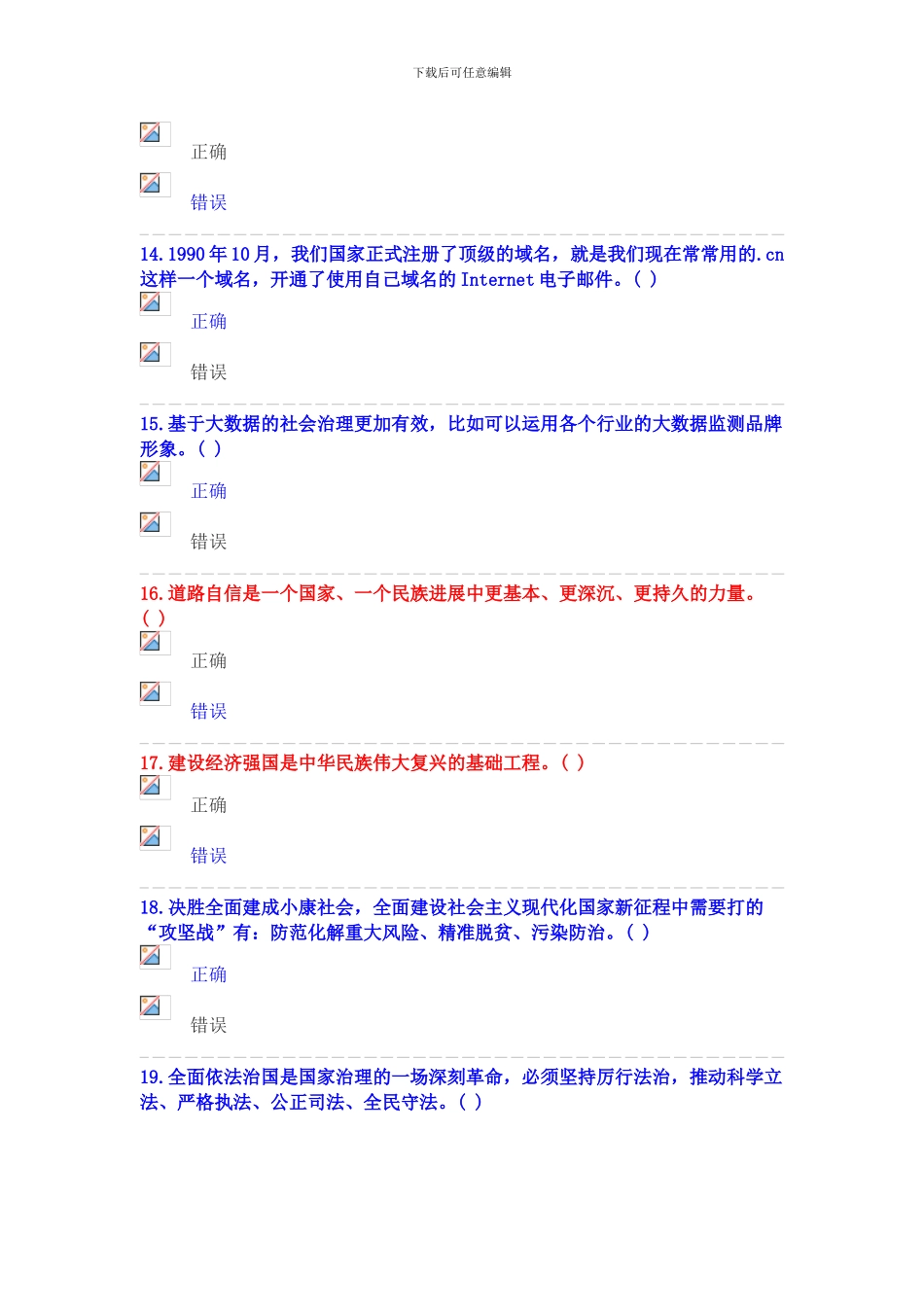 2024年专业技术人员继续教育公需科目练习题库_第3页