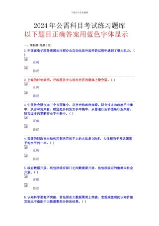 2024年专业技术人员继续教育公需科目练习题库