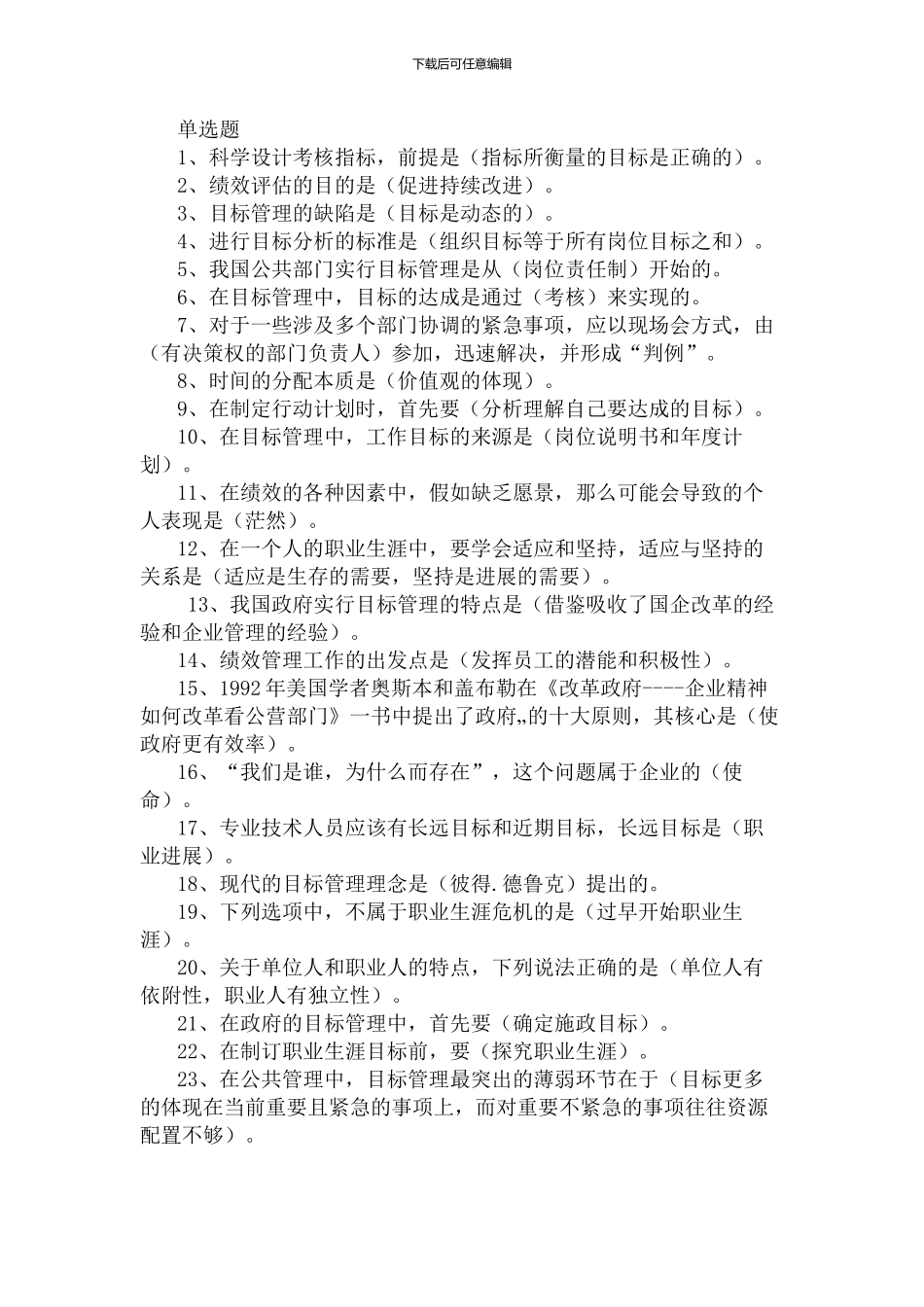 2024年专业技术人员继续教育必修课考试满分答案_第1页