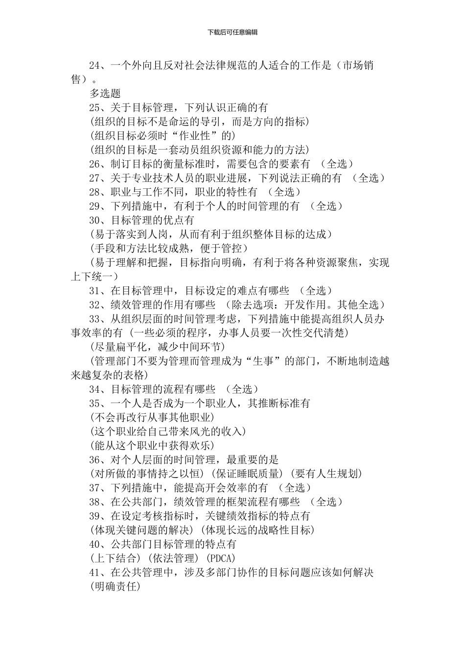 2024年专业技术人员继续教育必修课考试满分答案_第2页