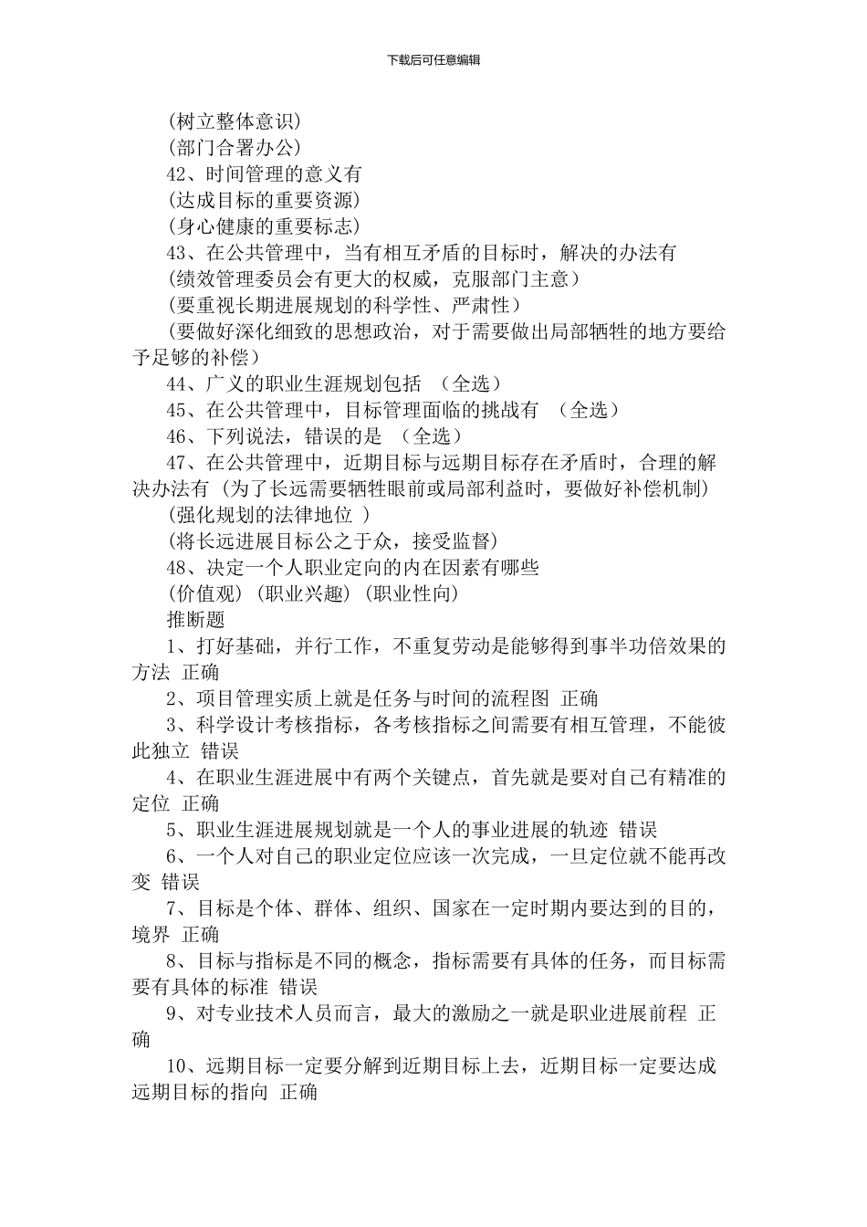2024年专业技术人员继续教育必修课考试满分答案_第3页
